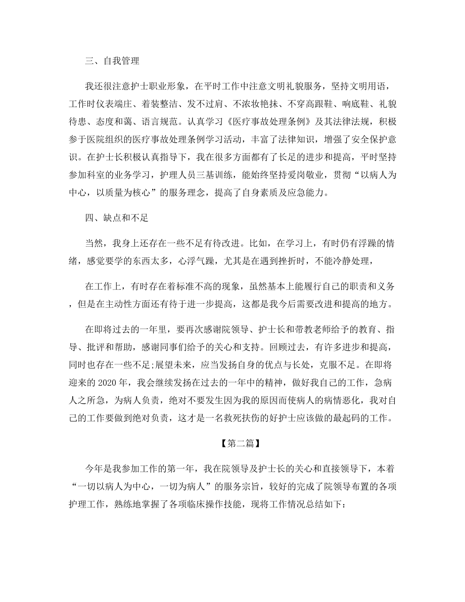 泌尿外科护士年终总结.docx_第2页