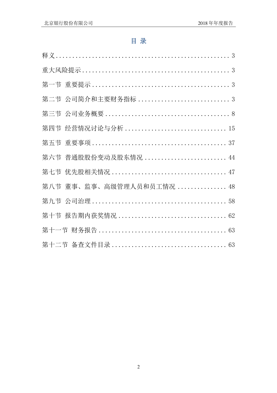 北京银行：2018年年度报告.PDF_第2页