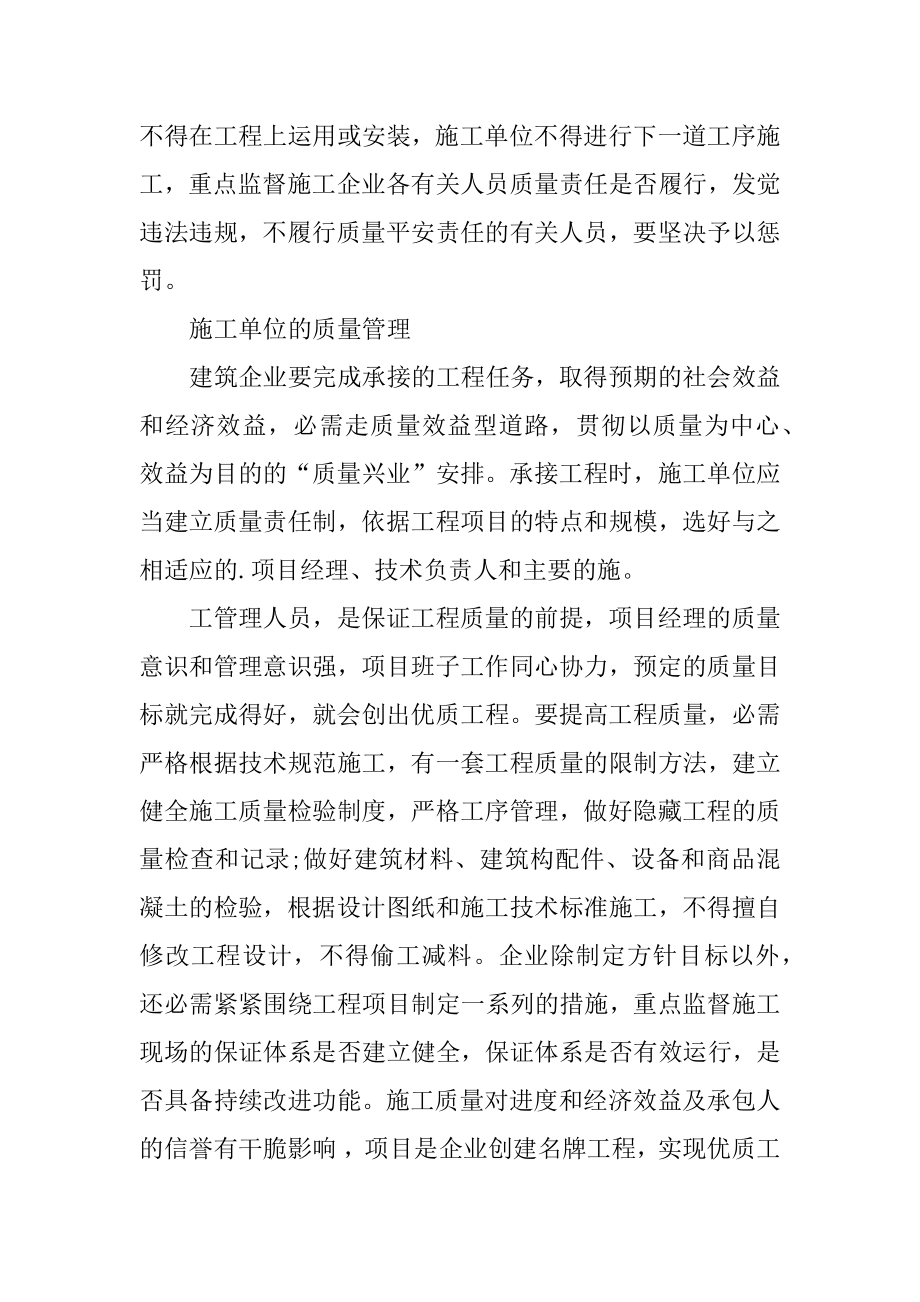 建筑公司个人2021年终总结汇编.docx_第2页