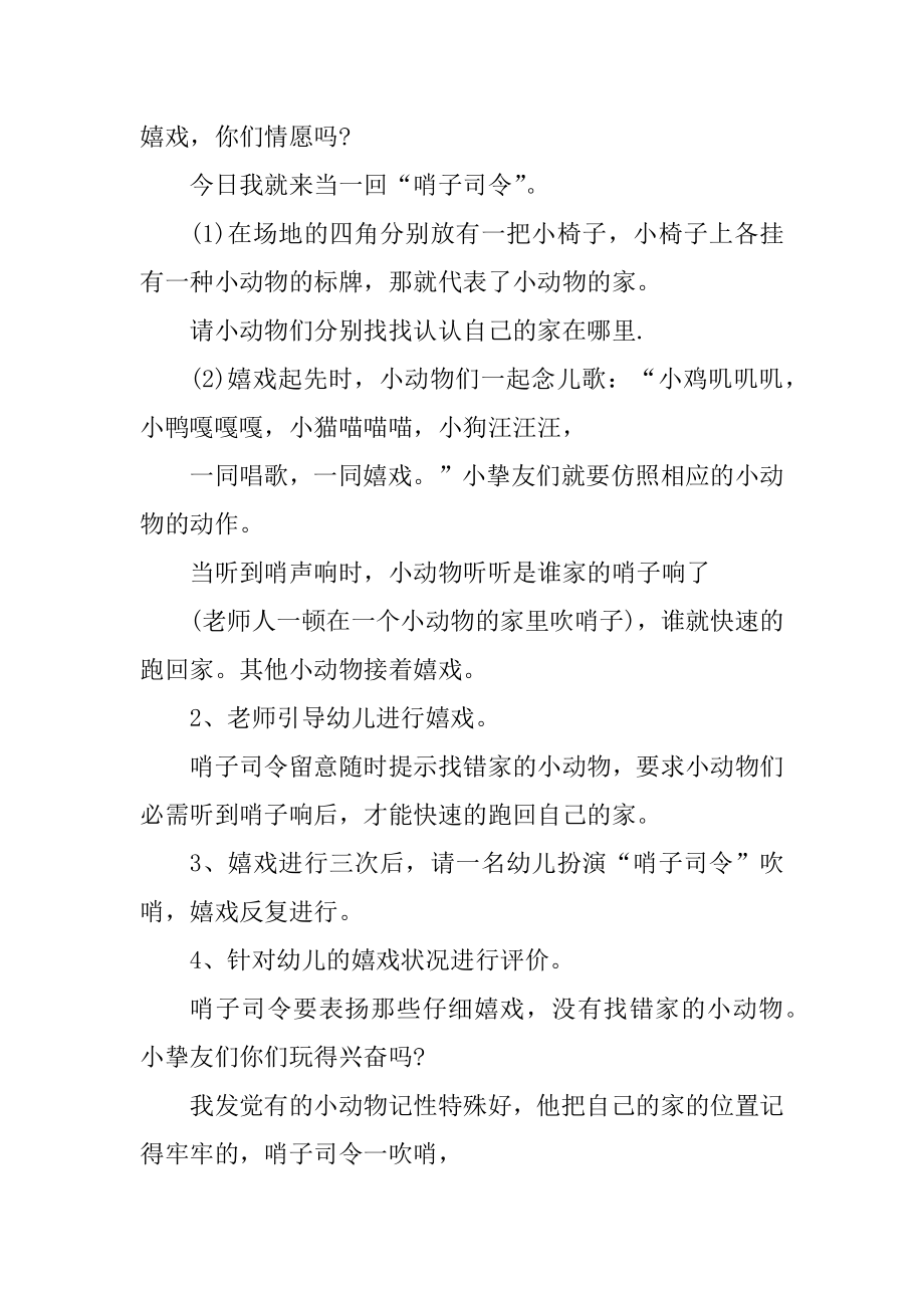 幼儿园小班体育有趣的教案范例.docx_第2页