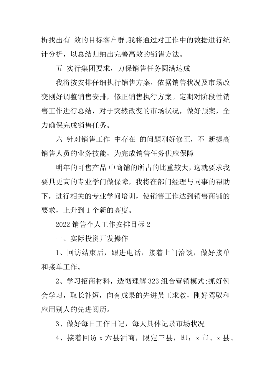 2022销售个人工作计划目标精品.docx_第2页