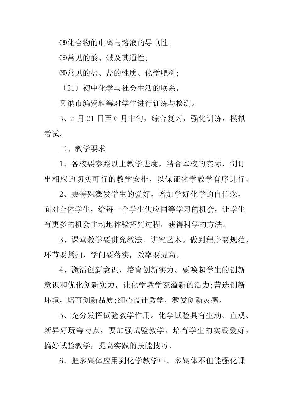 初中化学教师教学工作计划5篇精编.docx_第2页