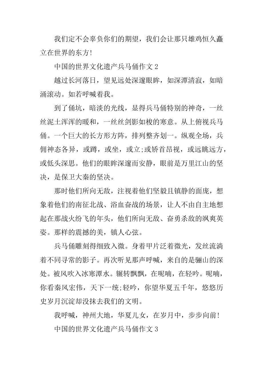 中国的世界文化遗产兵马俑作文大全15篇精选.docx_第2页