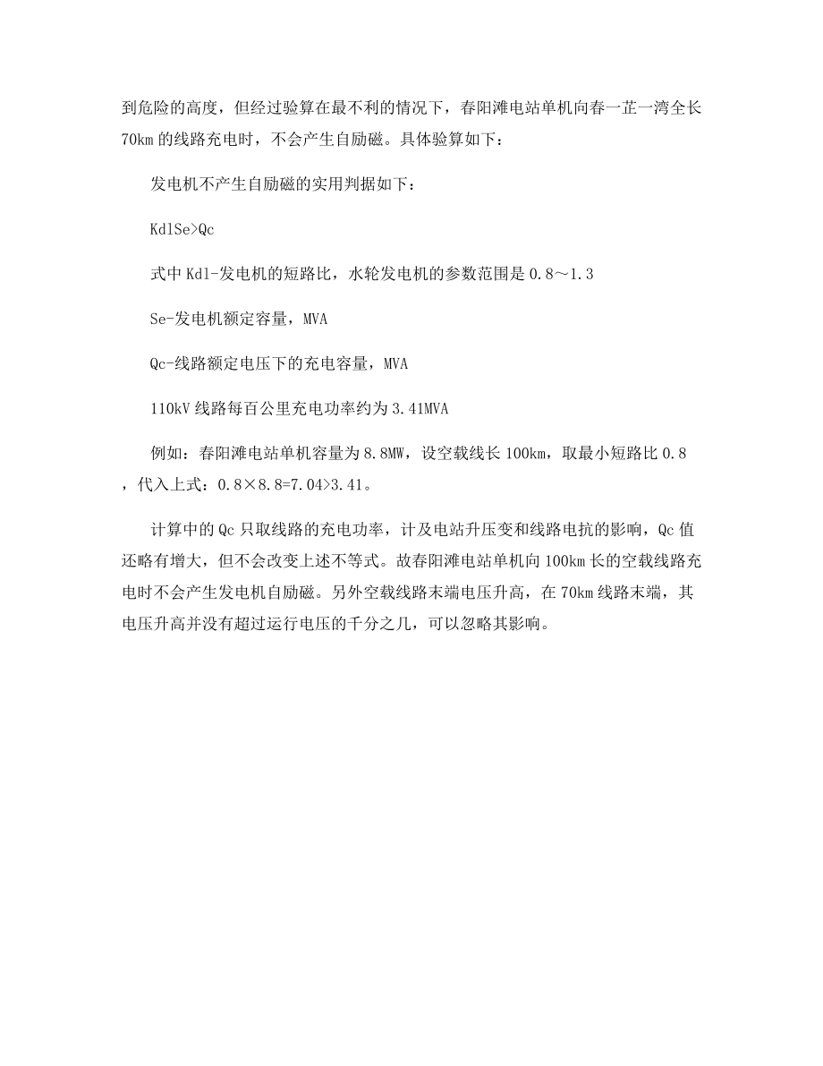 小水电区域电网事故失压后快速恢复方案.docx_第2页