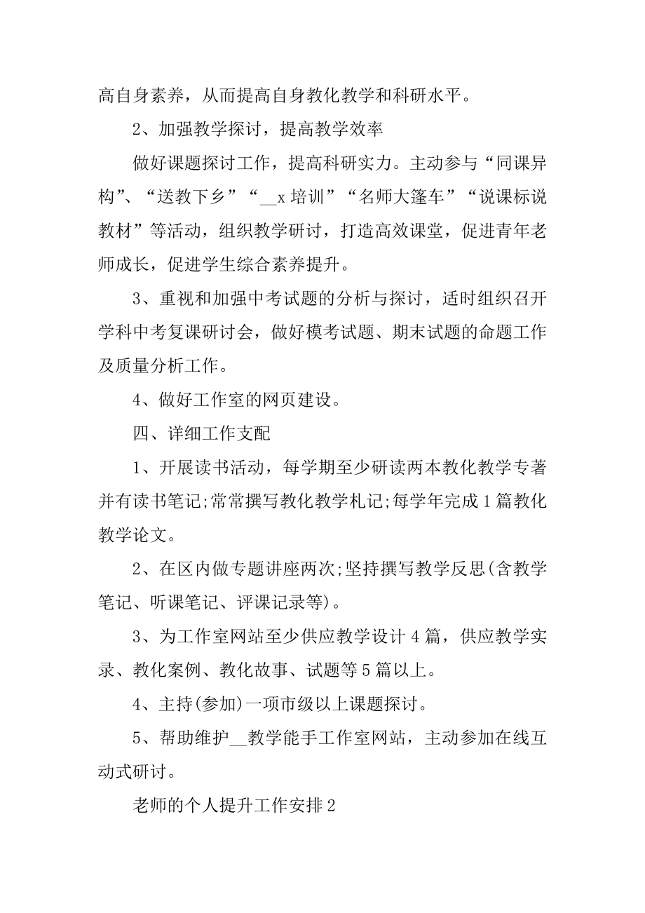 教师的个人提升工作计划精选.docx_第2页