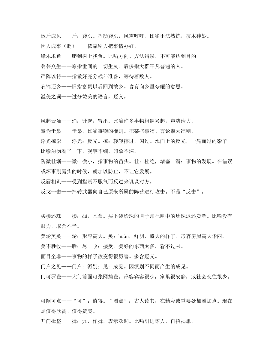 【名师精选】中考常考高频成语专项练习资料合集.docx_第2页