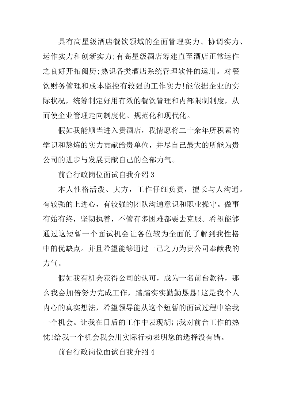 前台行政岗位面试自我介绍汇总.docx_第2页