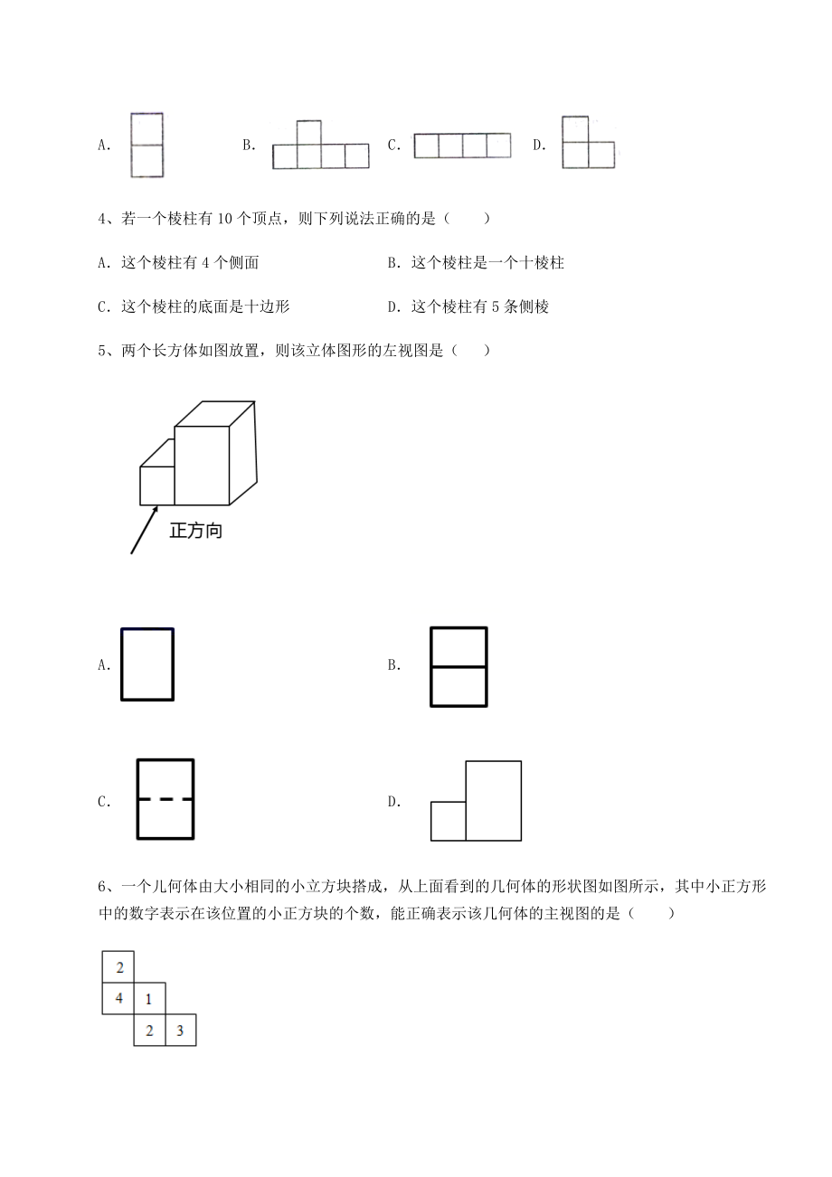 2022年沪教版(上海)六年级数学第二学期第八章长方体的再认识专项攻克试题(含答案解析).docx_第2页