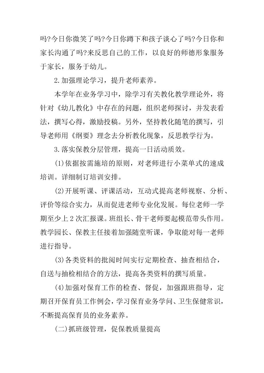 幼儿园下半年教学工作计划范例.docx_第2页