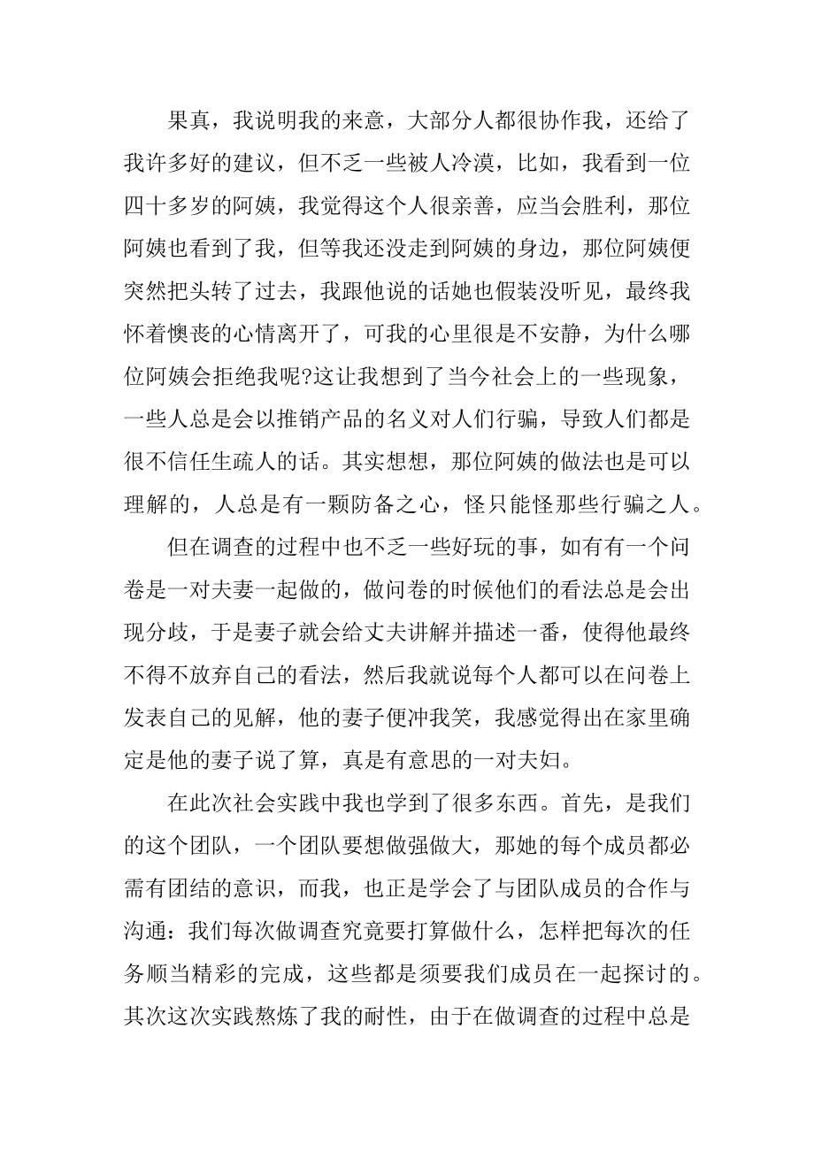 社会实践活动总结报告10篇优质.docx_第2页