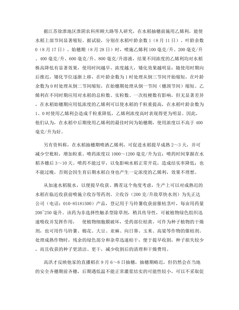 水稻能不能用乙烯利催熟.docx_第2页