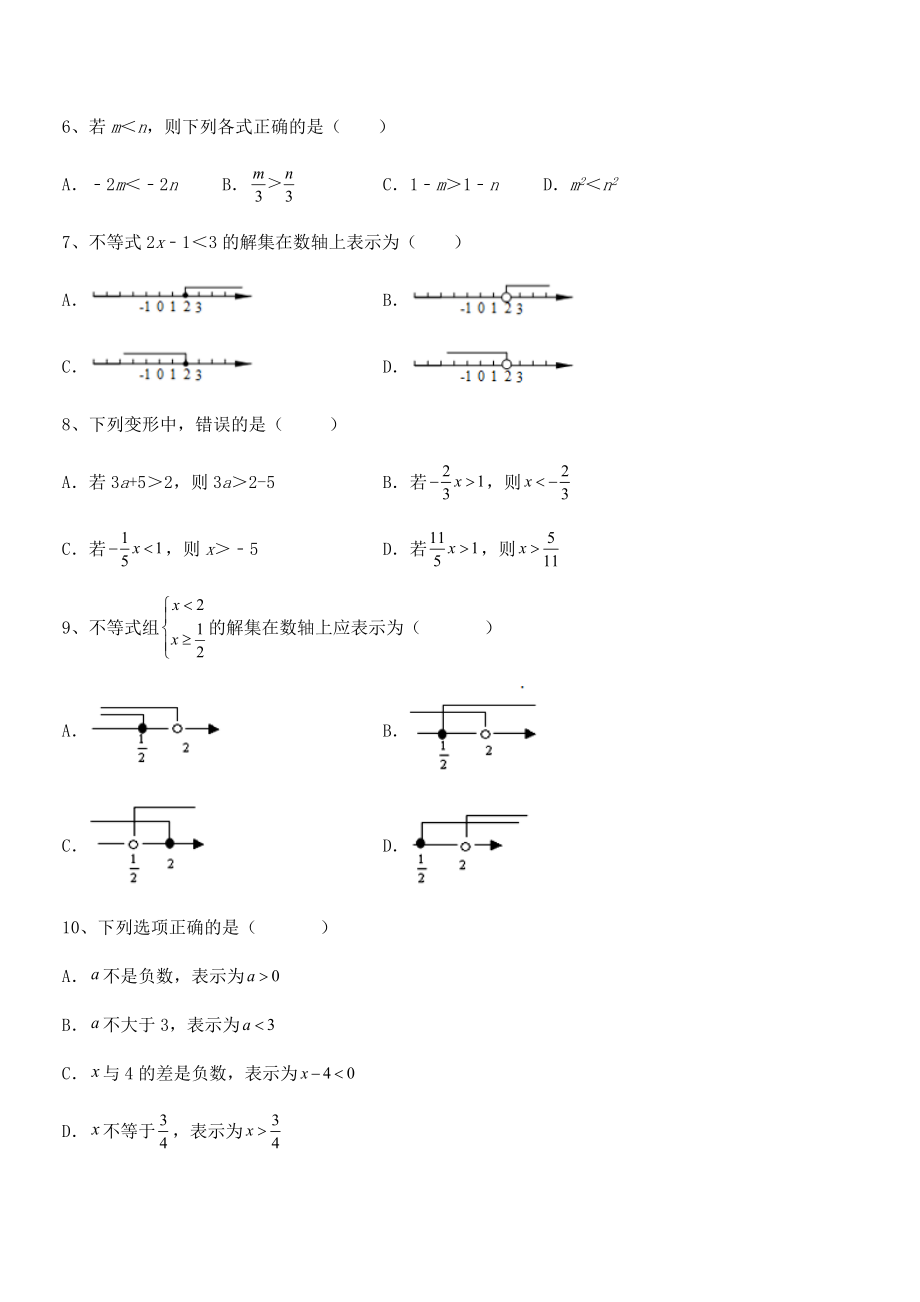 京改版七年级数学下册第四章一元一次不等式和一元一次不等式组专项测评试题(精选).docx_第2页