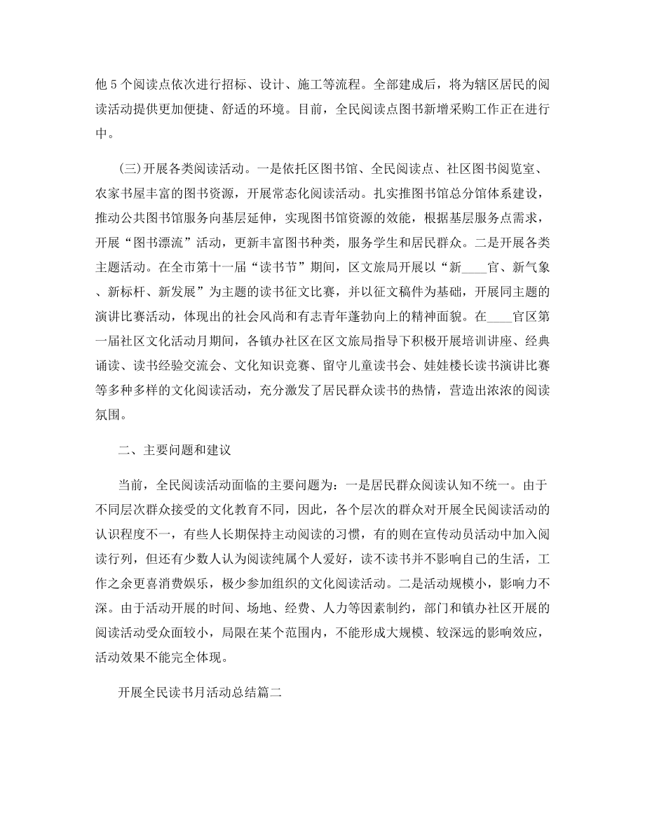 开展全民读书月活动总结大全.docx_第2页