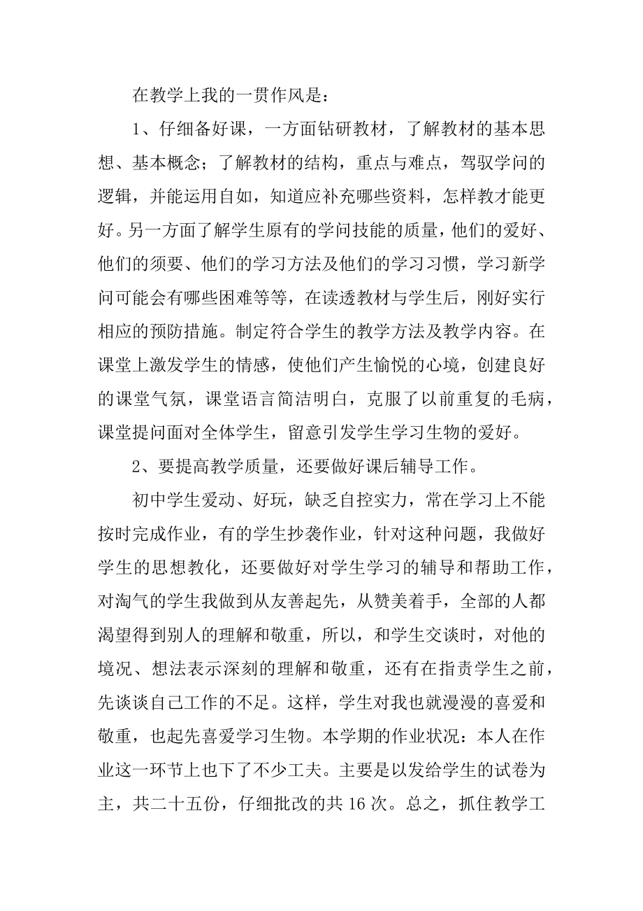 优秀生物教师初中教学工作总结例文精编.docx_第2页