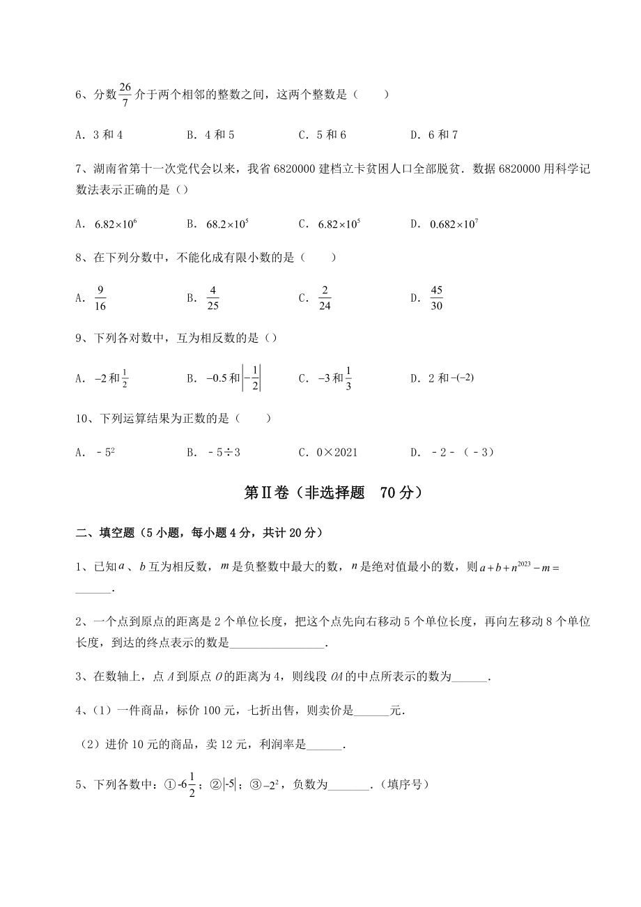 2022年最新精品解析沪教版(上海)六年级数学第二学期第五章有理数综合练习练习题(精选).docx_第2页