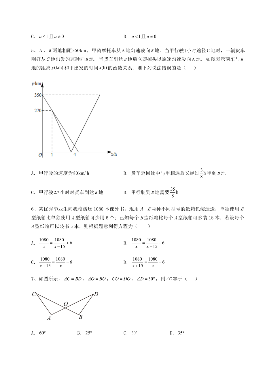 模拟测评2022年山东省泰安市中考数学三年高频真题汇总卷(含答案详解).docx_第2页