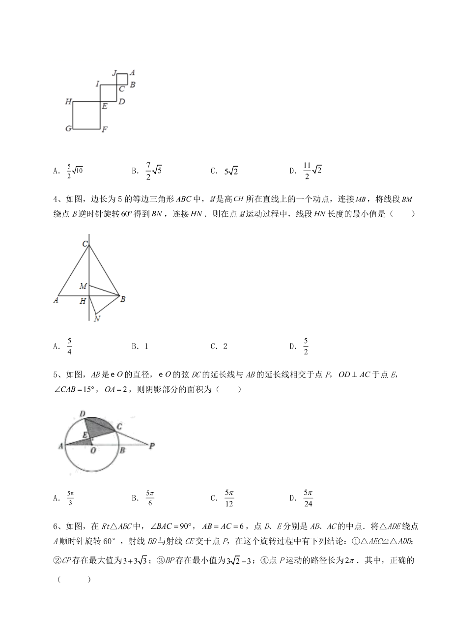 难点详解沪科版九年级数学下册第24章圆单元测试试题(无超纲).docx_第2页