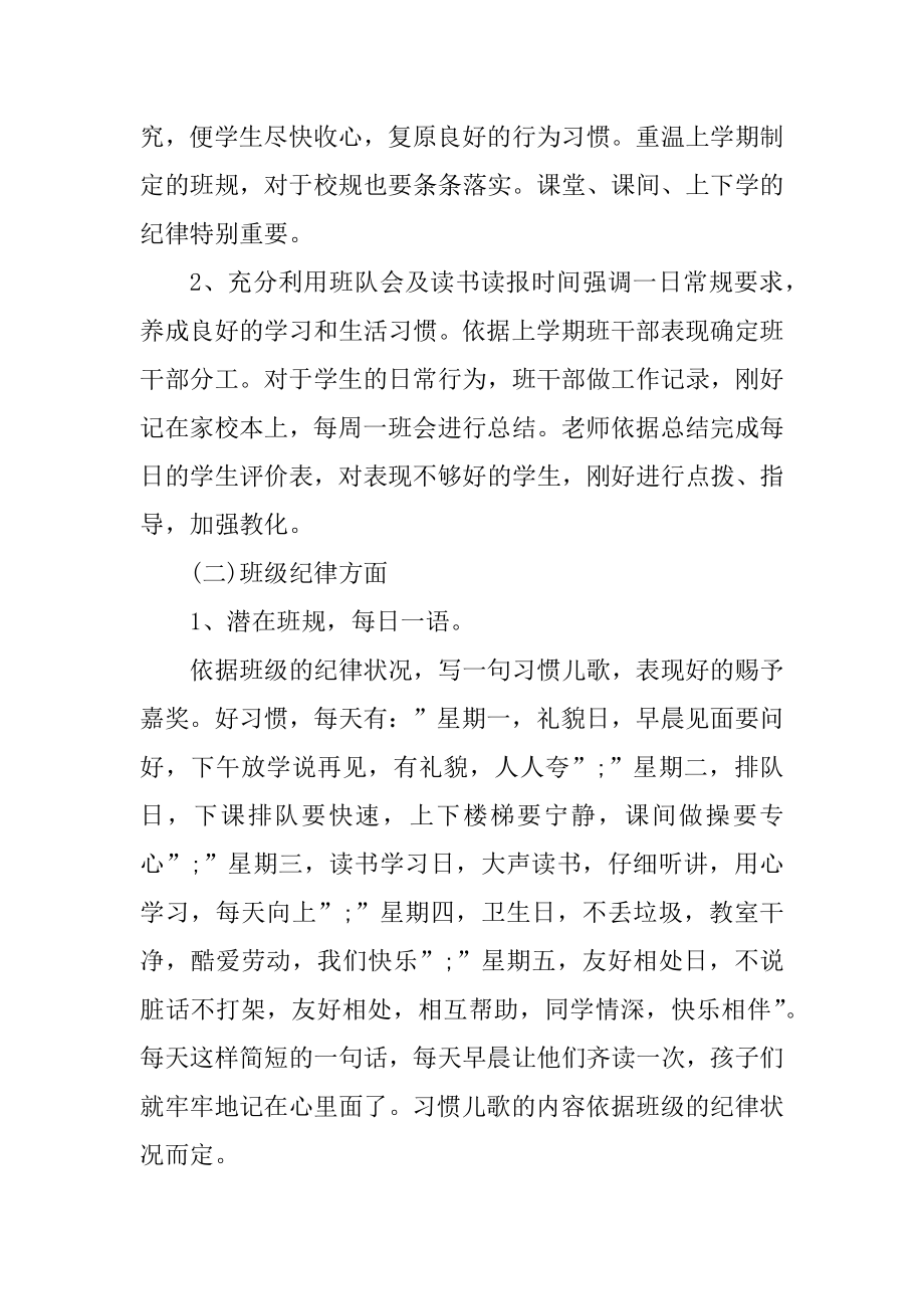 初中教师班务工作计划例文.docx_第2页