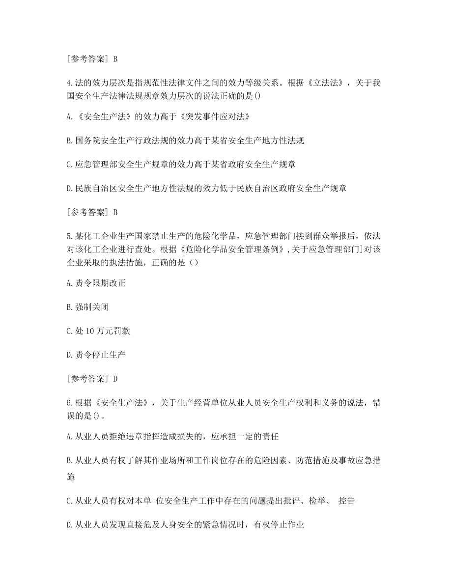 备考练习中级安全工程师安全生产法律法规历届真题及答案.docx_第2页