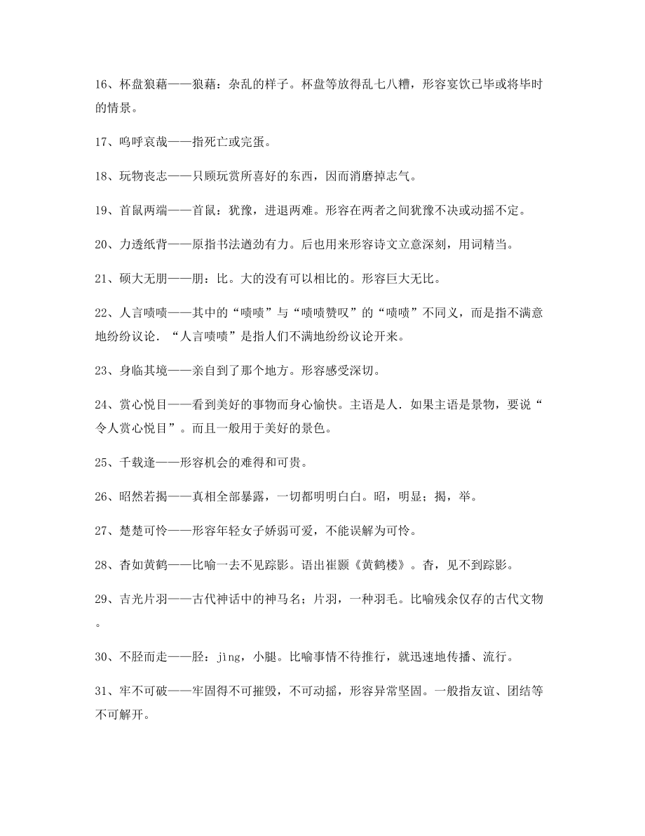 名师教学课件：高中必备常用高频成语学习资料大全.docx_第2页