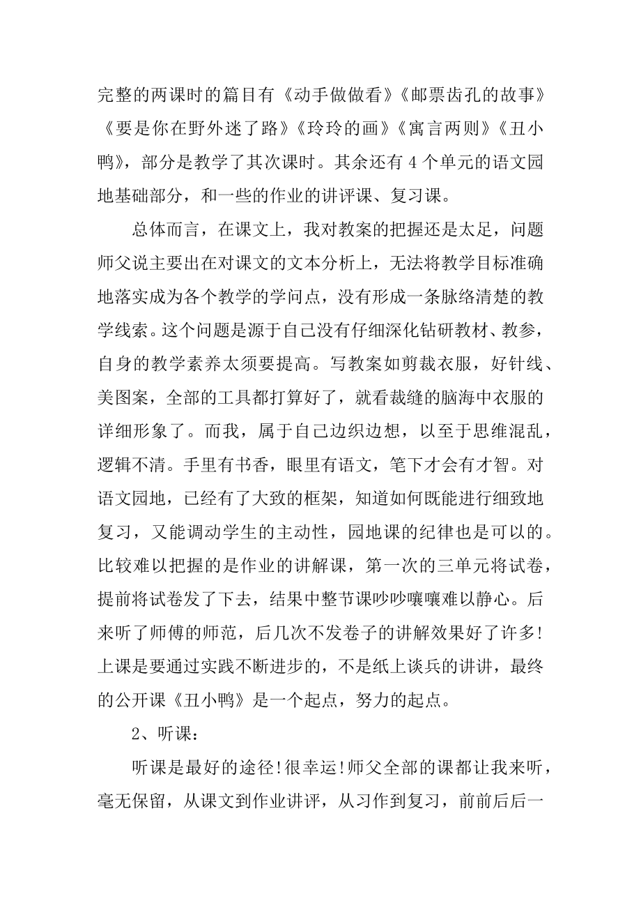 2022教师实习个人经验总结最新.docx_第2页