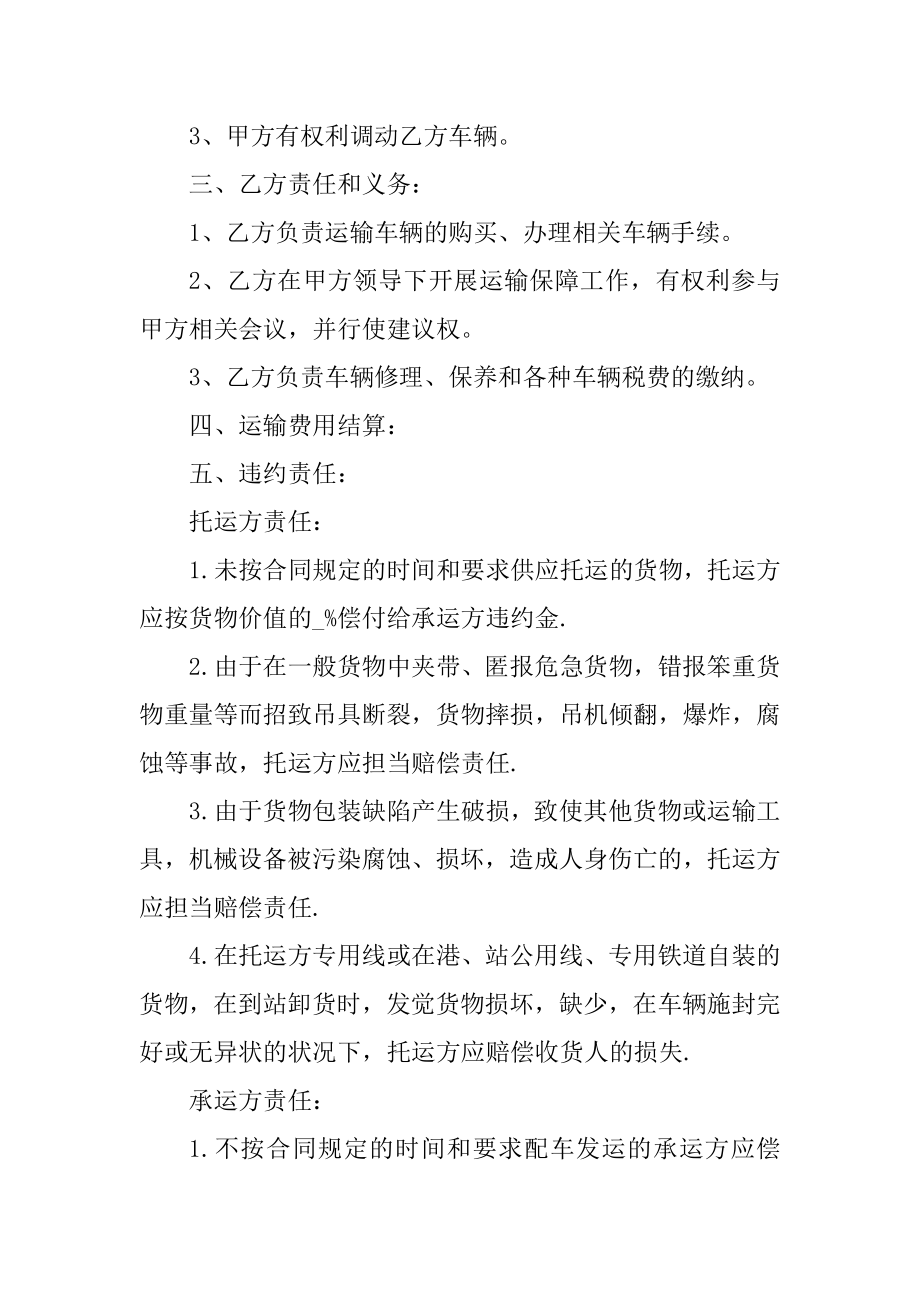 正规汽车运输合同范文3篇范文.docx_第2页