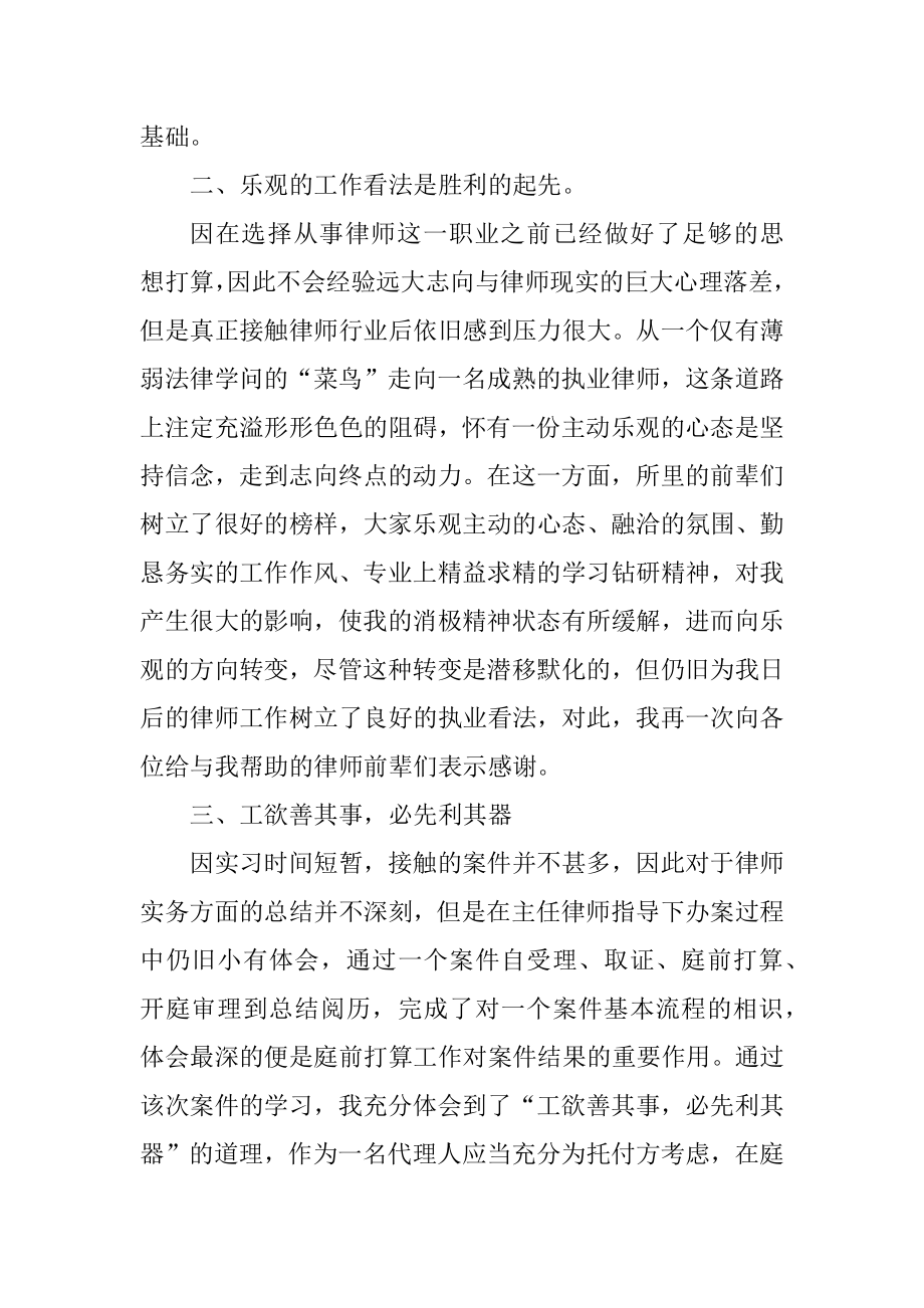 律师执业工作个人总结5篇汇编.docx_第2页