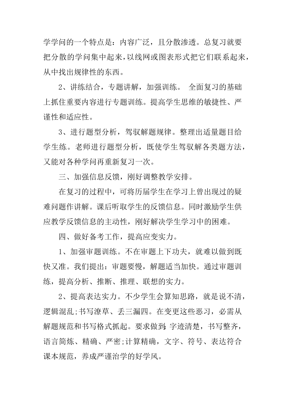 九年级教师工作计划范文例文.docx_第2页