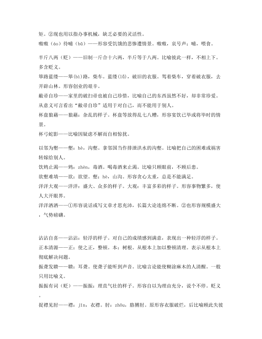 名师教学课件：中小学常考高频成语重点资料合集.docx_第2页