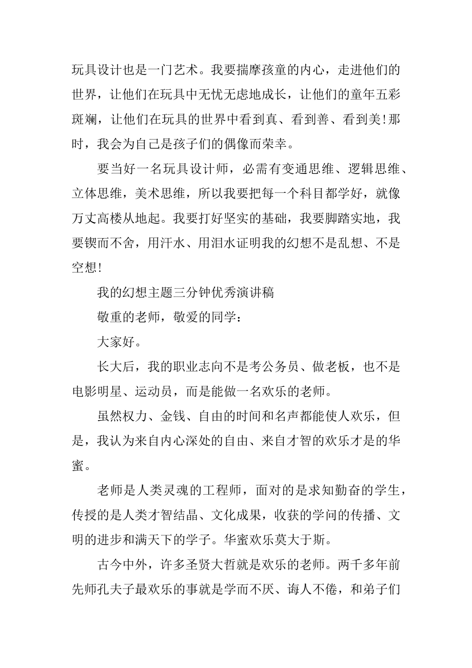 我的梦想主题三分钟优秀演讲稿精选例文.docx_第2页