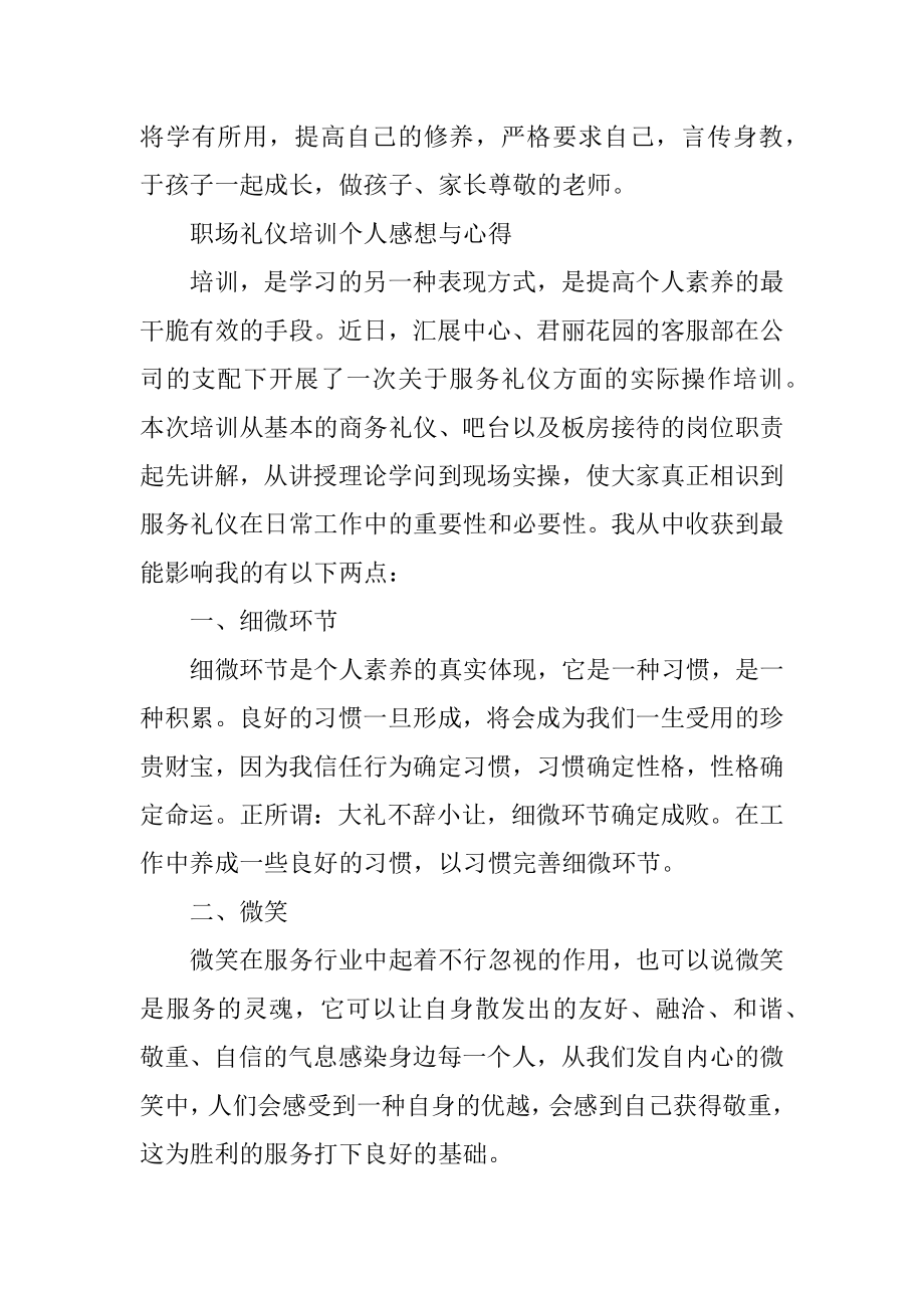 职场礼仪培训个人感想与心得例文.docx_第2页