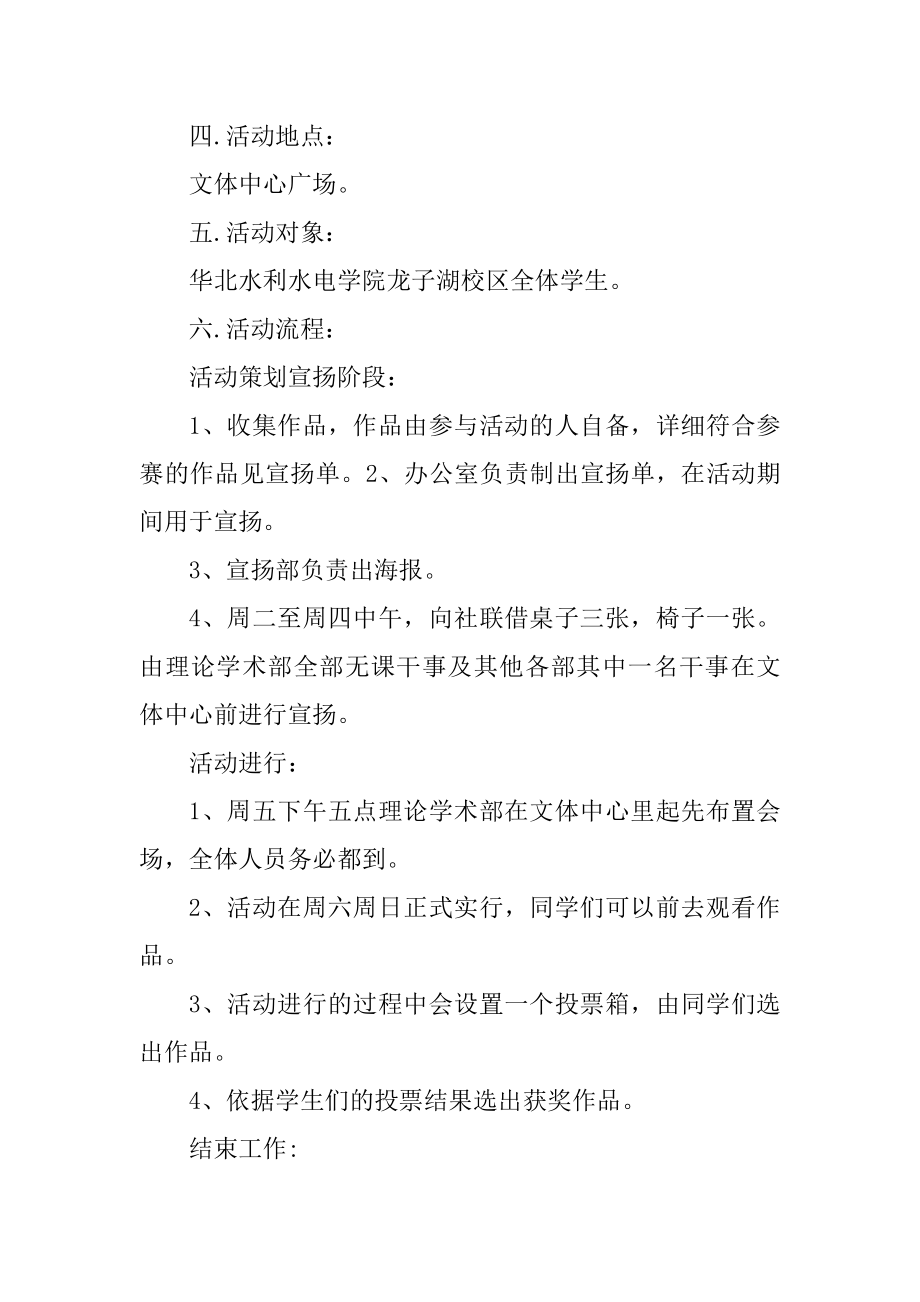 学院特色活动的策划书汇总.docx_第2页