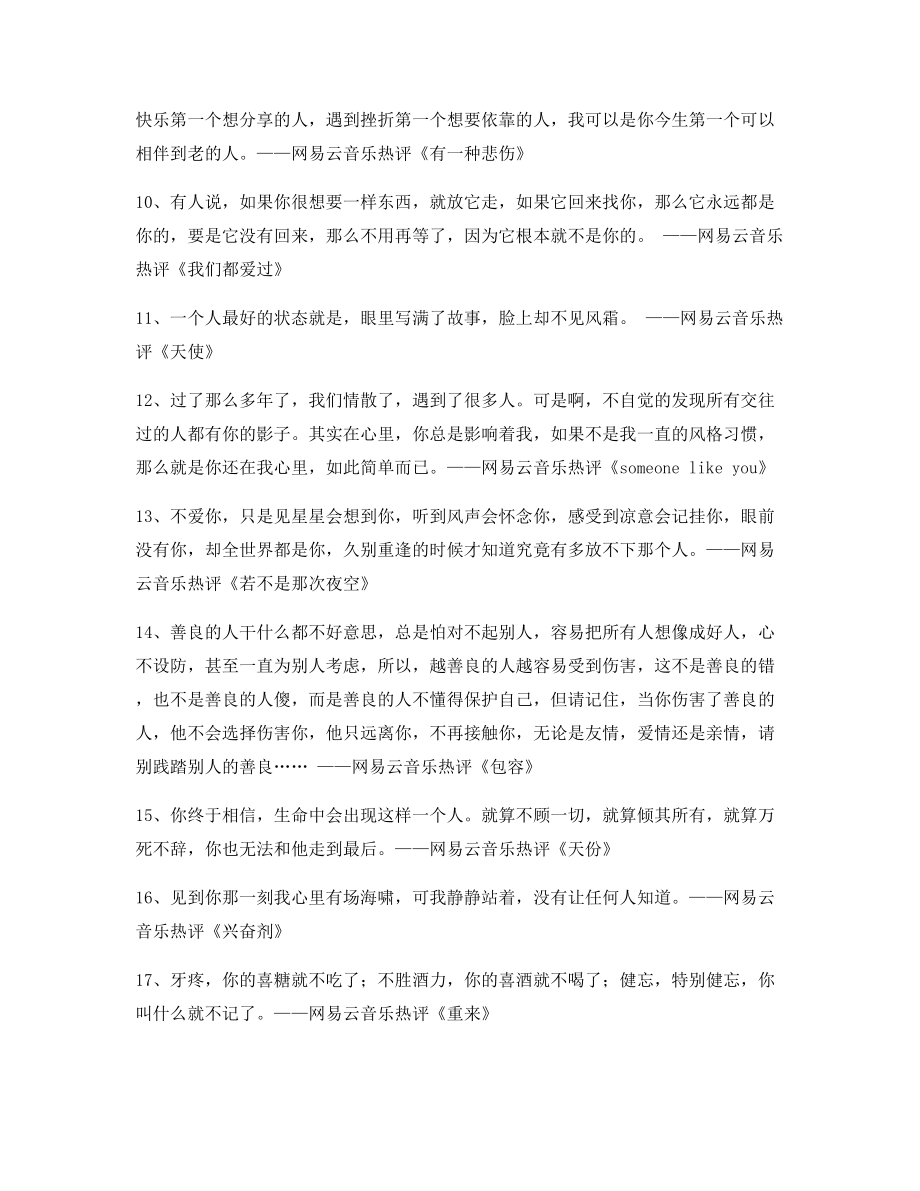 音乐热评：热门歌曲名歌热评(精选合集).docx_第2页