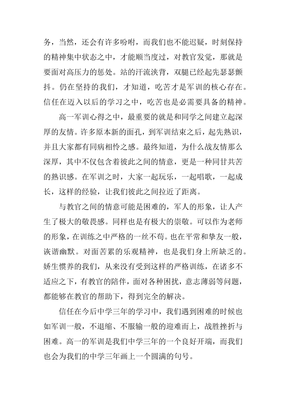 新生军训心得体会800字7篇精选.docx_第2页