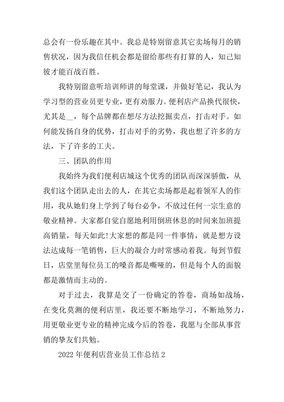 2022年便利店营业员工作总结精选.docx_第2页