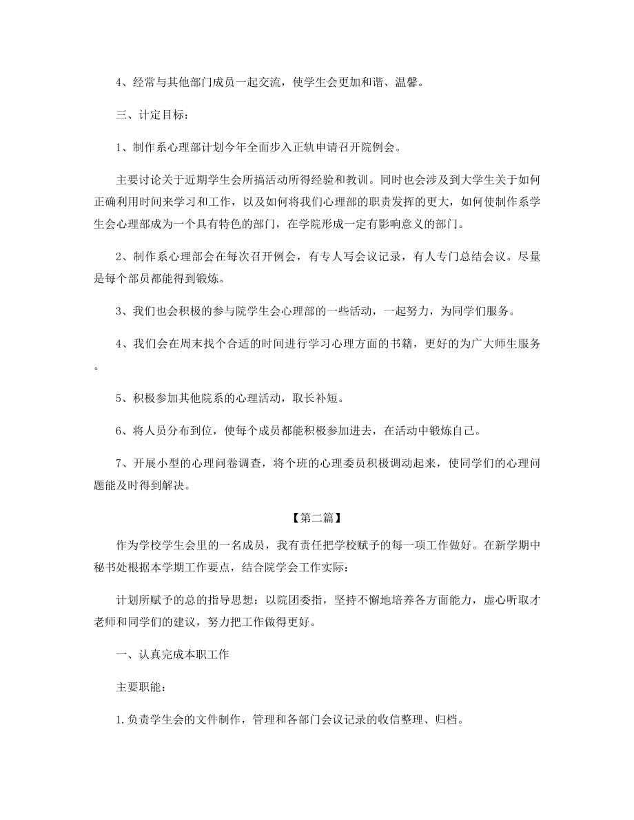 学生会工作计划5篇模板精选.docx_第2页