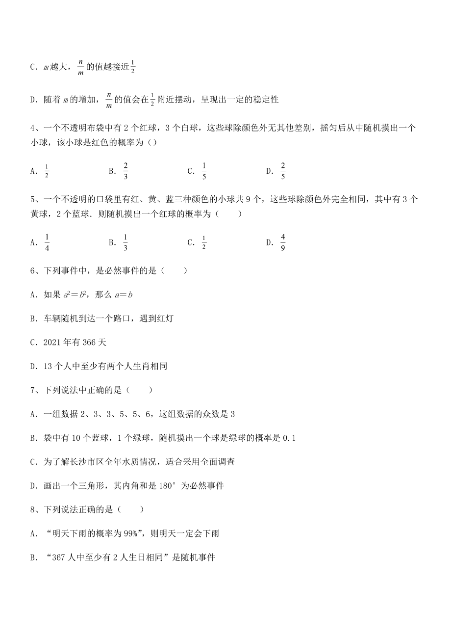 北师大版七年级数学下册第六章概率初步专项攻克试题(名师精选).docx_第2页