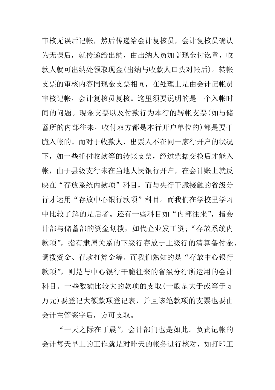 毕业实习生个人阶段总结范本.docx_第2页