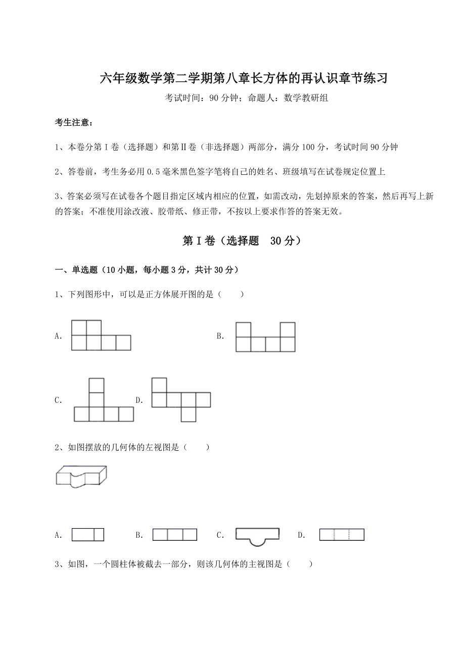 2022年沪教版(上海)六年级数学第二学期第八章长方体的再认识章节练习试卷(含答案详解).docx_第1页