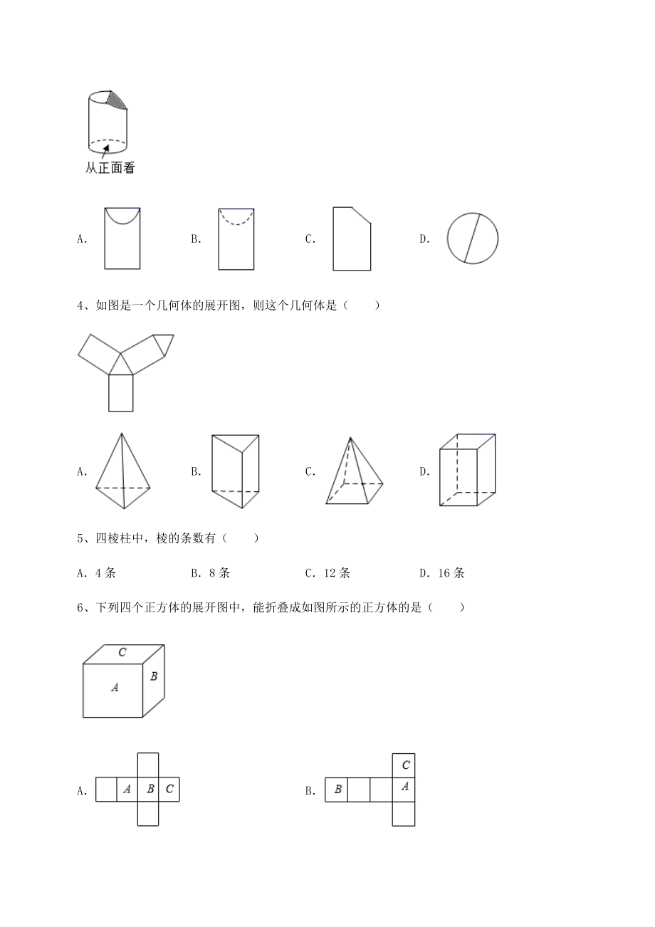 2022年沪教版(上海)六年级数学第二学期第八章长方体的再认识章节练习试卷(含答案详解).docx_第2页