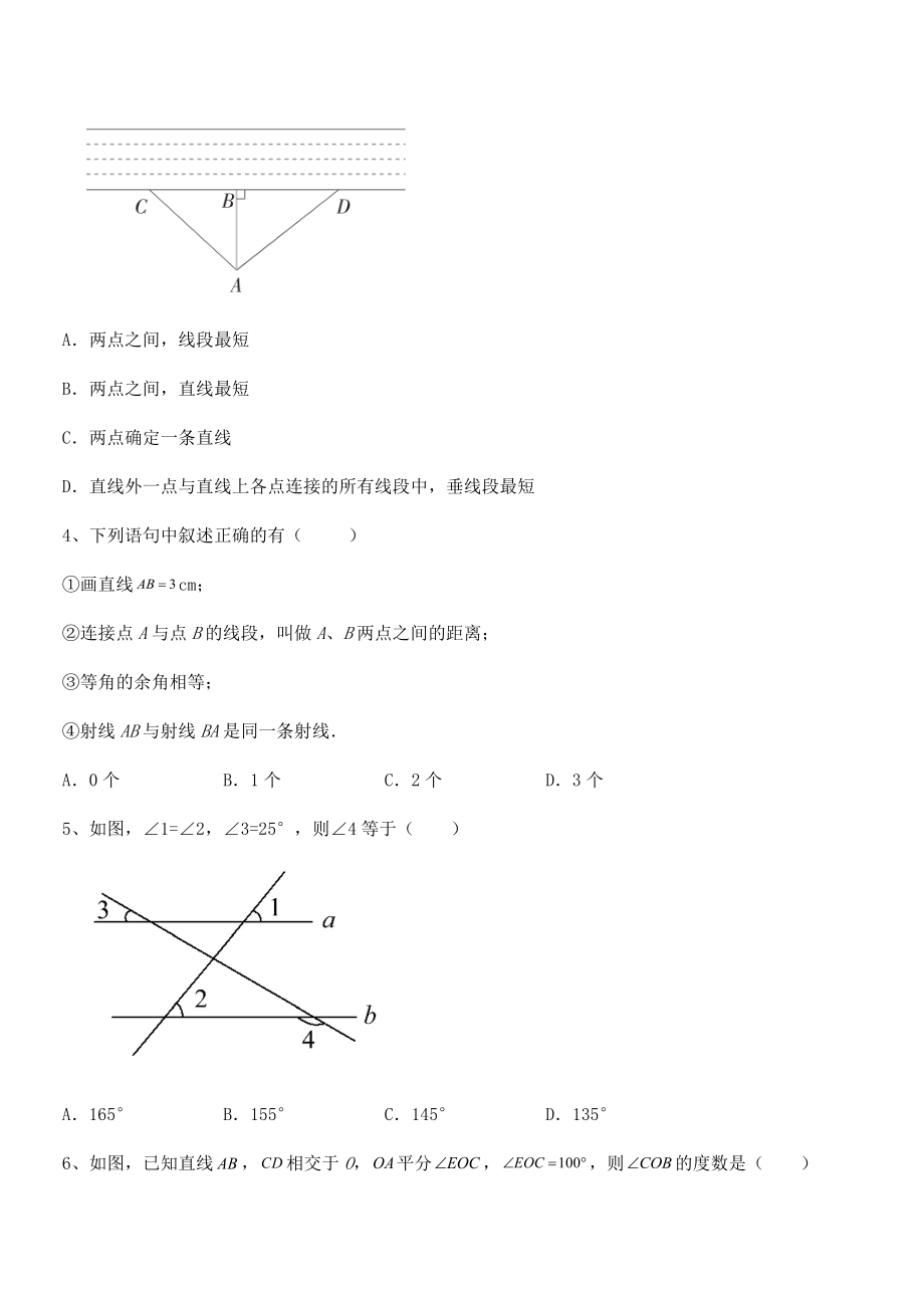 精品解析2021-2022学年北师大版七年级数学下册第二章相交线与平行线章节练习试题(精选).docx_第2页