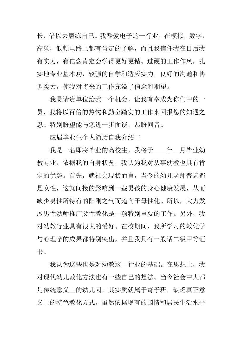 应届毕业生个人简历自我介绍最新.docx_第2页