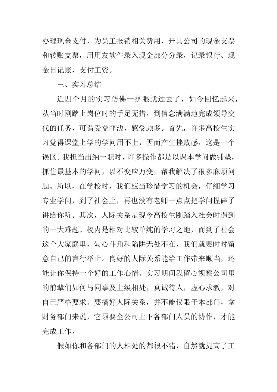 2021房地产会计实习报告范文优质.docx_第2页