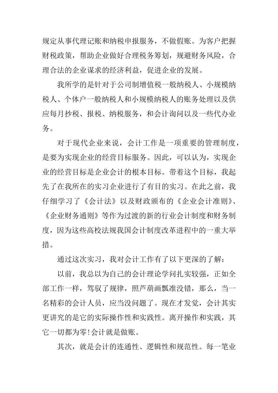 会计学实习心得体会精编.docx_第2页