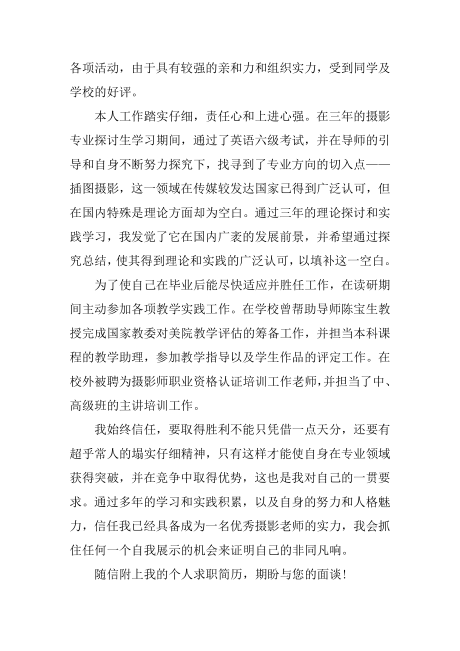 研究生求职自荐信最新精编.docx_第2页