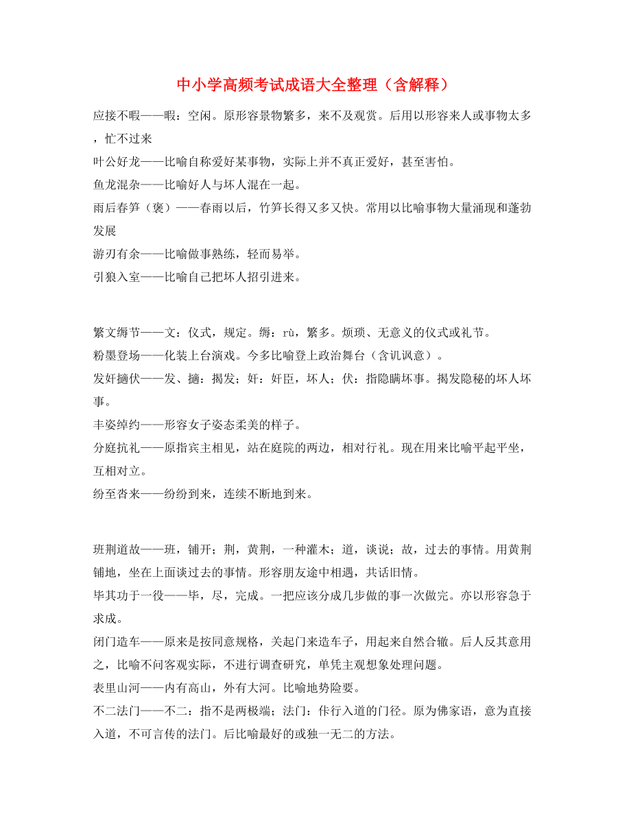 中考常考高频成语(合集).docx_第1页