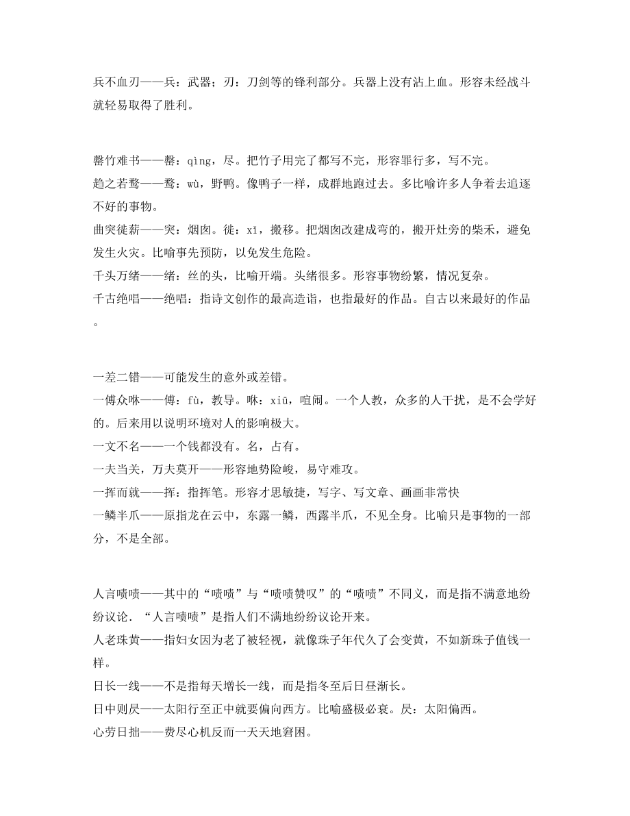 中考常考高频成语(合集).docx_第2页