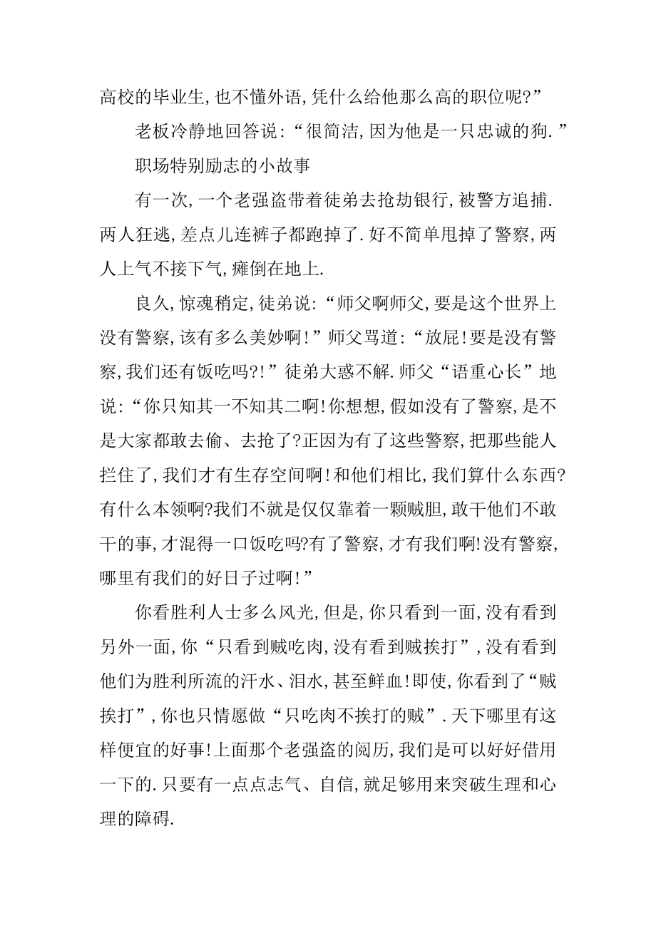 职场非常励志的五个小故事汇编.docx_第2页