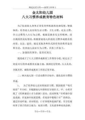 幼儿园八大习惯养成教育工作总结(共3页).doc