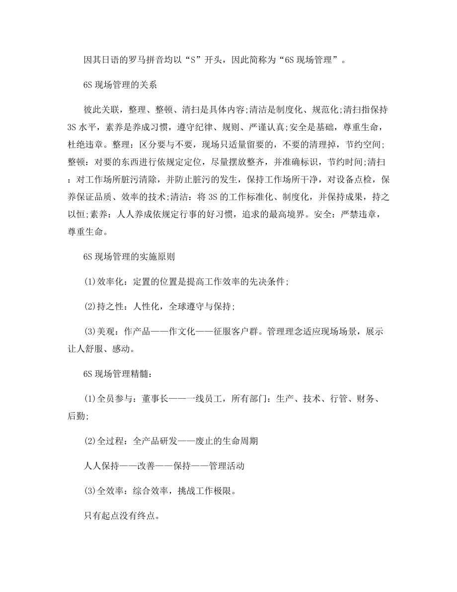 6S现场管理方法与技巧.docx_第2页